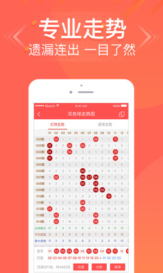号外彩票手机软件app截图