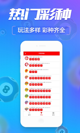 号外彩票手机软件app截图