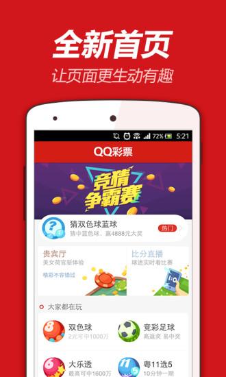 号外彩票手机软件app截图