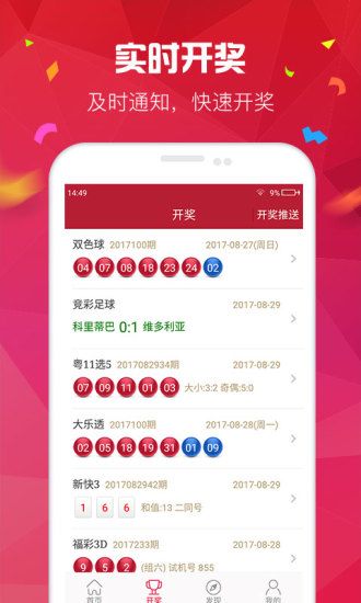 极速六合平台送彩金手机软件app截图