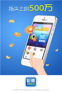 248彩票手机软件app截图