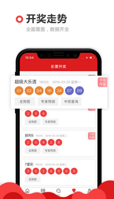 乐彩排列三正版藏机图手机软件app截图