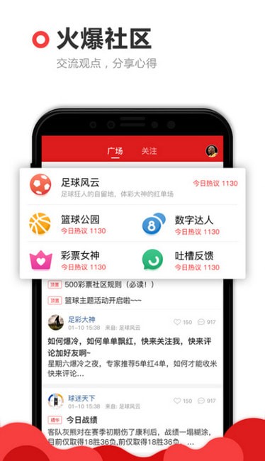赢彩专家最新版手机软件app截图