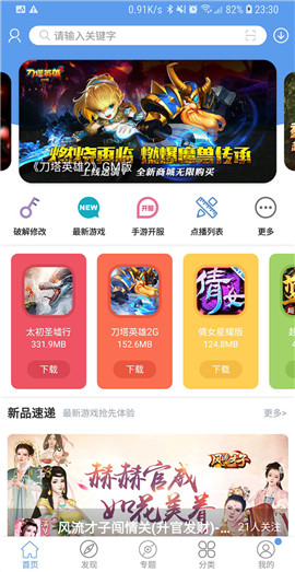 爱吾游戏宝盒免费版手机软件app截图