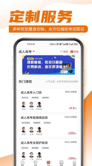 至优教育手机软件app截图