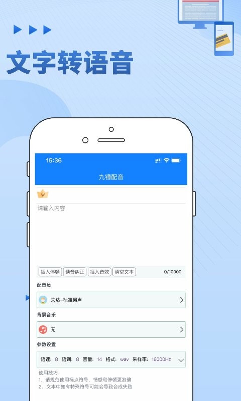 九锤配音手机软件app截图