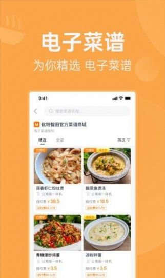 明天吃U鲜APP手机软件app截图