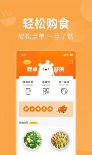 明天吃U鲜APP手机软件app截图