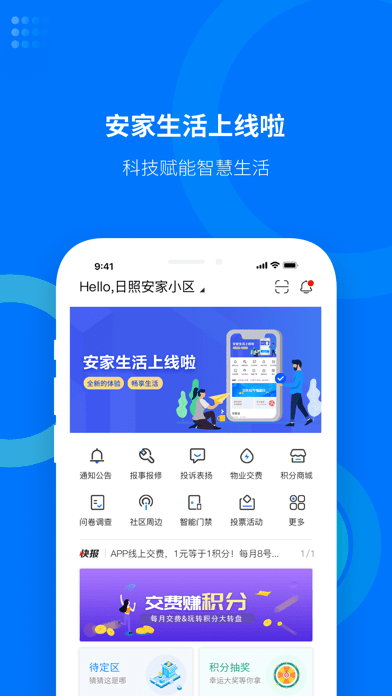 安家生活APP手机软件app截图