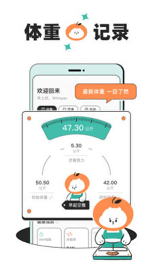 饭橘减肥app手机软件app截图