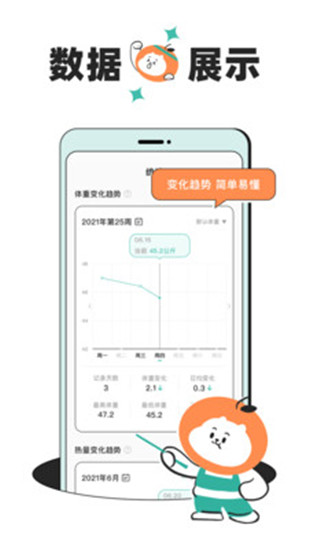 饭橘减肥app手机软件app截图