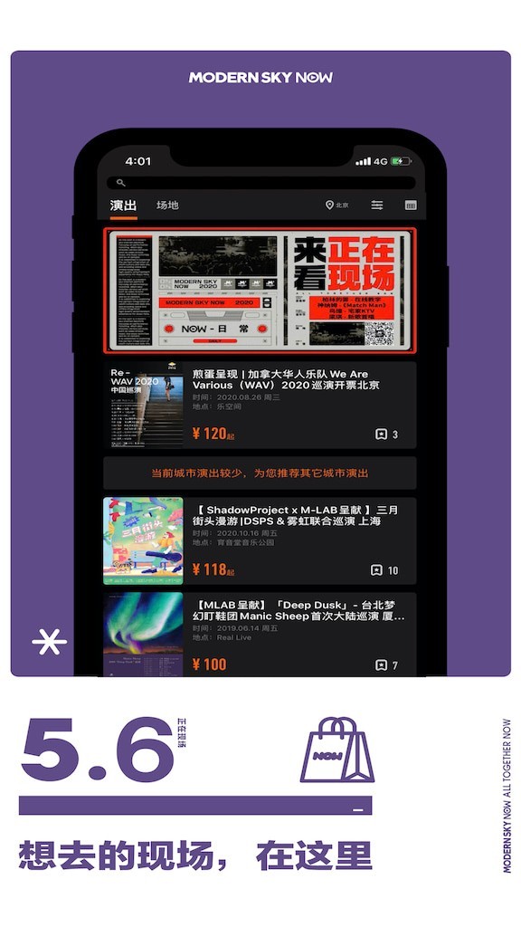 正在现场手机软件app截图