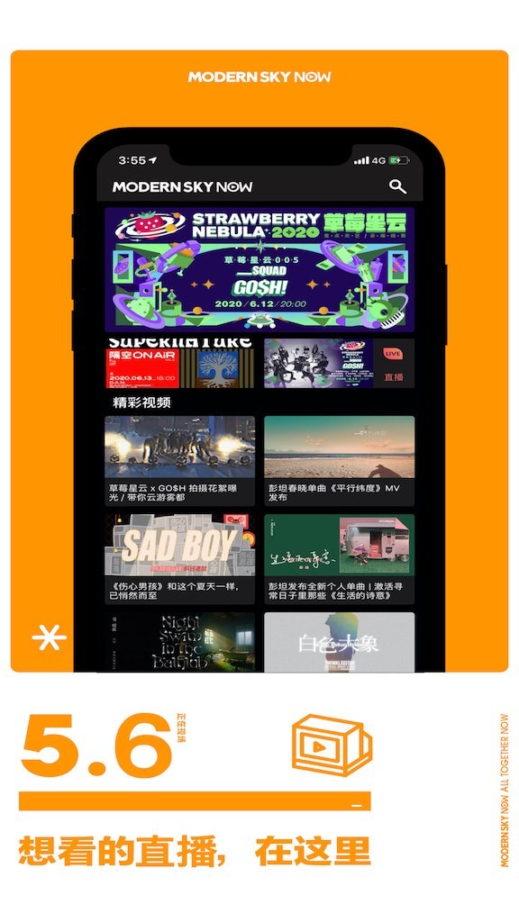 正在现场手机软件app截图
