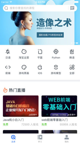 潭州课堂手机软件app截图