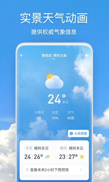 天气快报app手机软件app截图