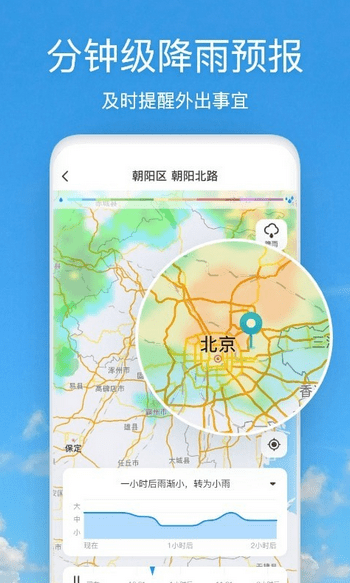 天气快报app手机软件app截图