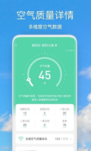 天气快报app手机软件app截图