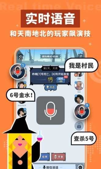 狼人杀宝典手机软件app截图