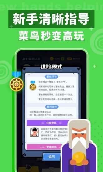 狼人杀宝典手机软件app截图