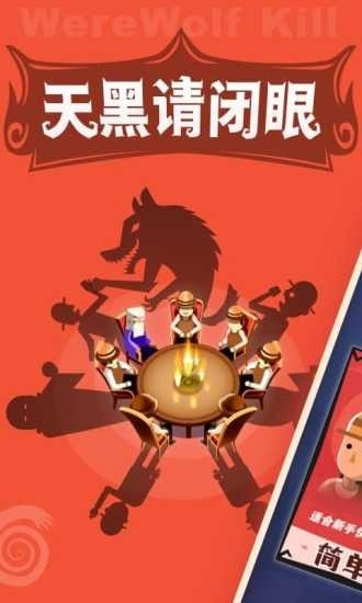 狼人杀宝典手机软件app截图