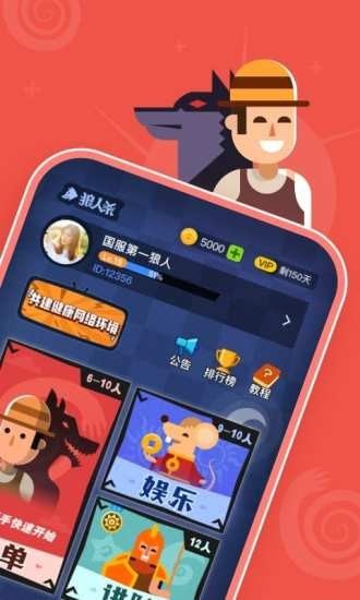 狼人杀宝典手机软件app截图