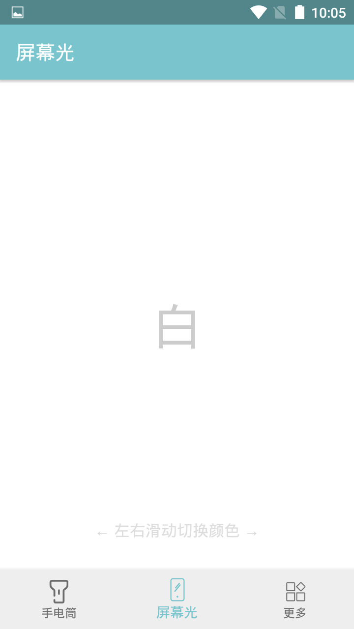 小骨手电筒app手机软件app截图