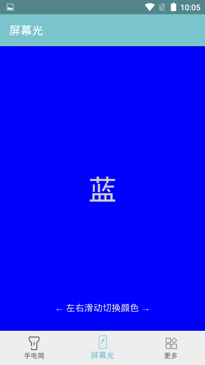 小骨手电筒app手机软件app截图