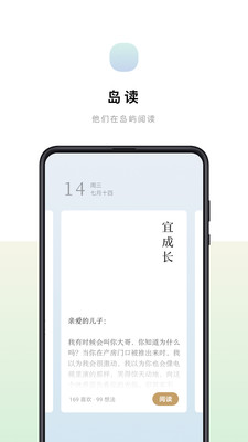 岛读手机软件app截图
