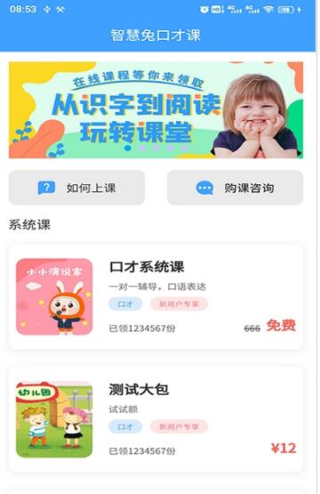 智慧兔口才课手机软件app截图