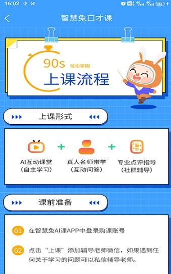 智慧兔口才课手机软件app截图