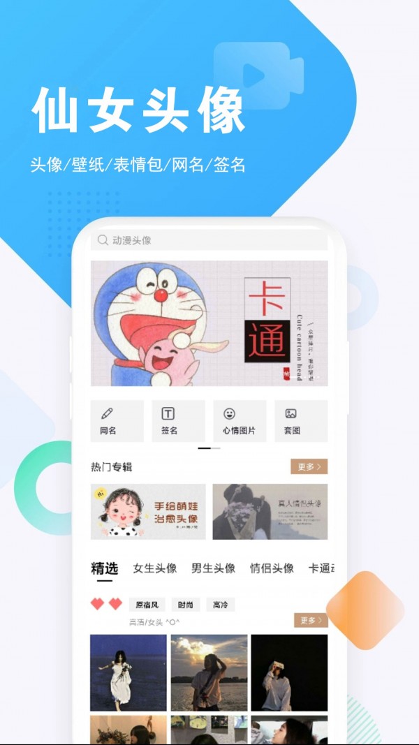 仙女头像手机软件app截图