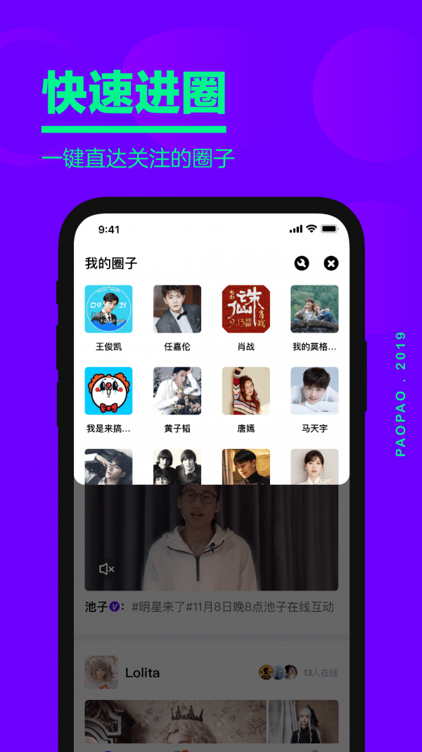 爱奇艺泡泡圈老版本手机软件app截图
