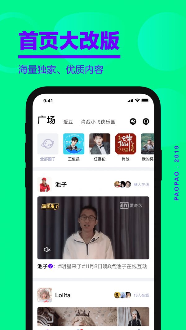 爱奇艺泡泡圈老版本手机软件app截图
