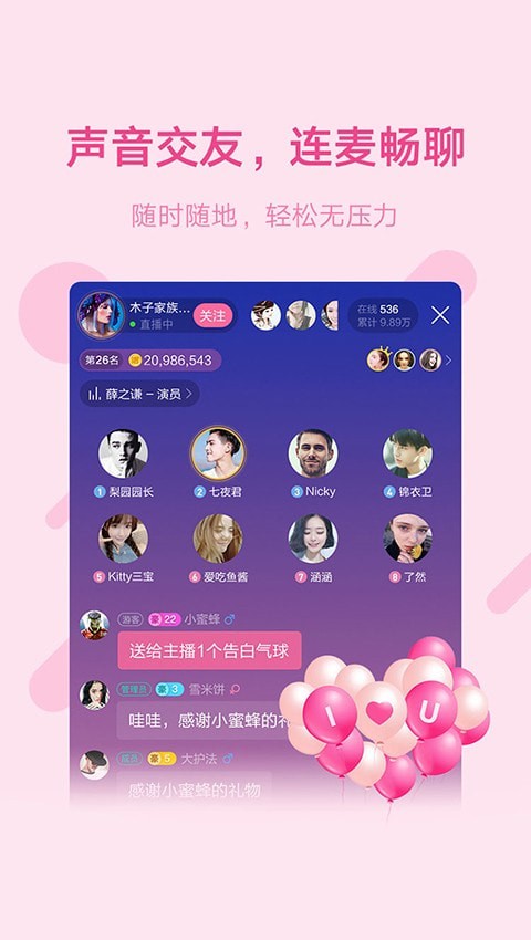 鱼声语音手机软件app截图