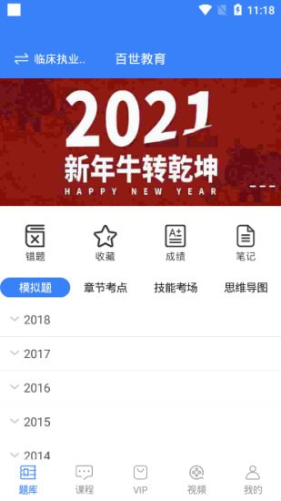 百世教育手机软件app截图