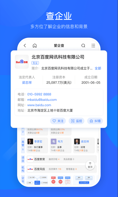 爱企查最新版本手机软件app截图