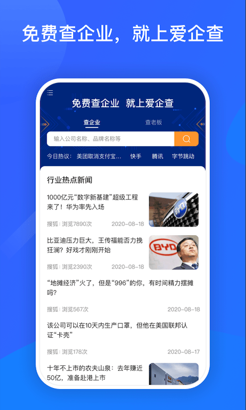 爱企查最新版本手机软件app截图