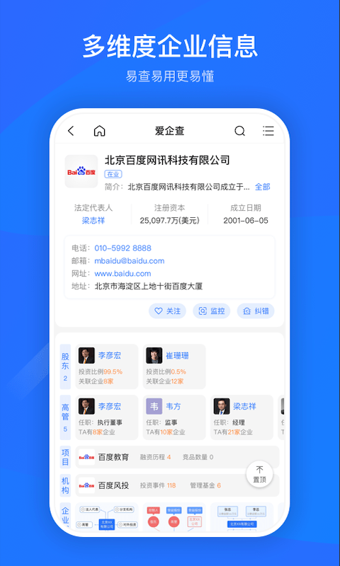 爱企查最新版本手机软件app截图