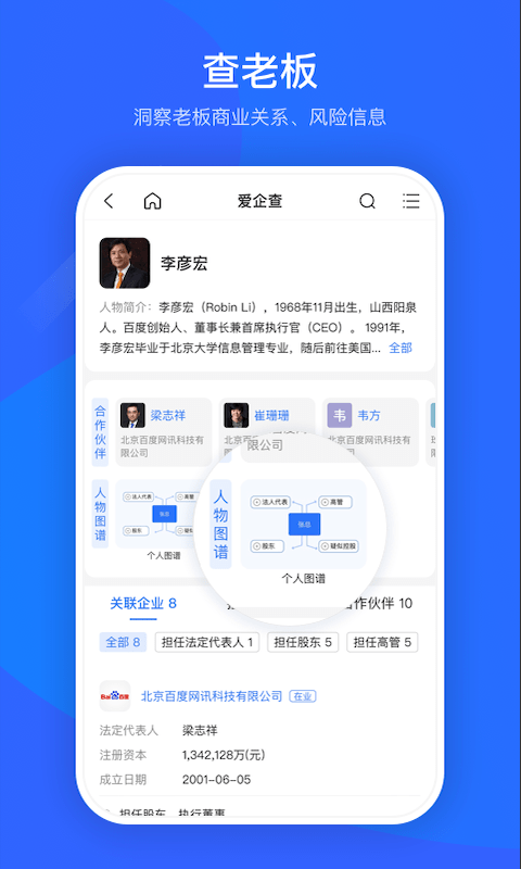 爱企查最新版本手机软件app截图