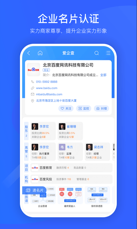 爱企查最新版本手机软件app截图