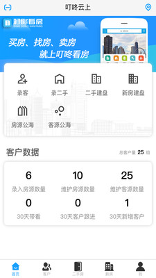 叮咚云上手机软件app截图