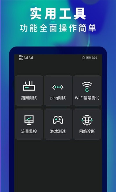 5G网速测速手机软件app截图