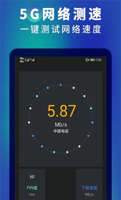 5G网速测速手机软件app截图