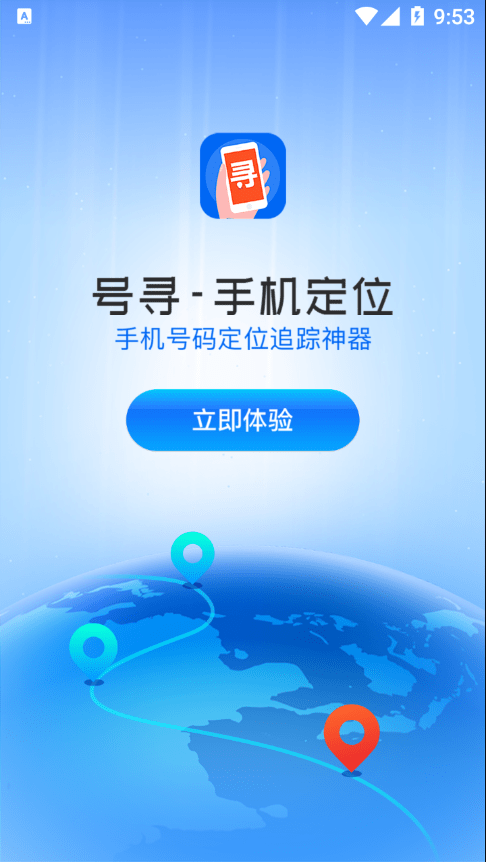 号寻手机软件app截图