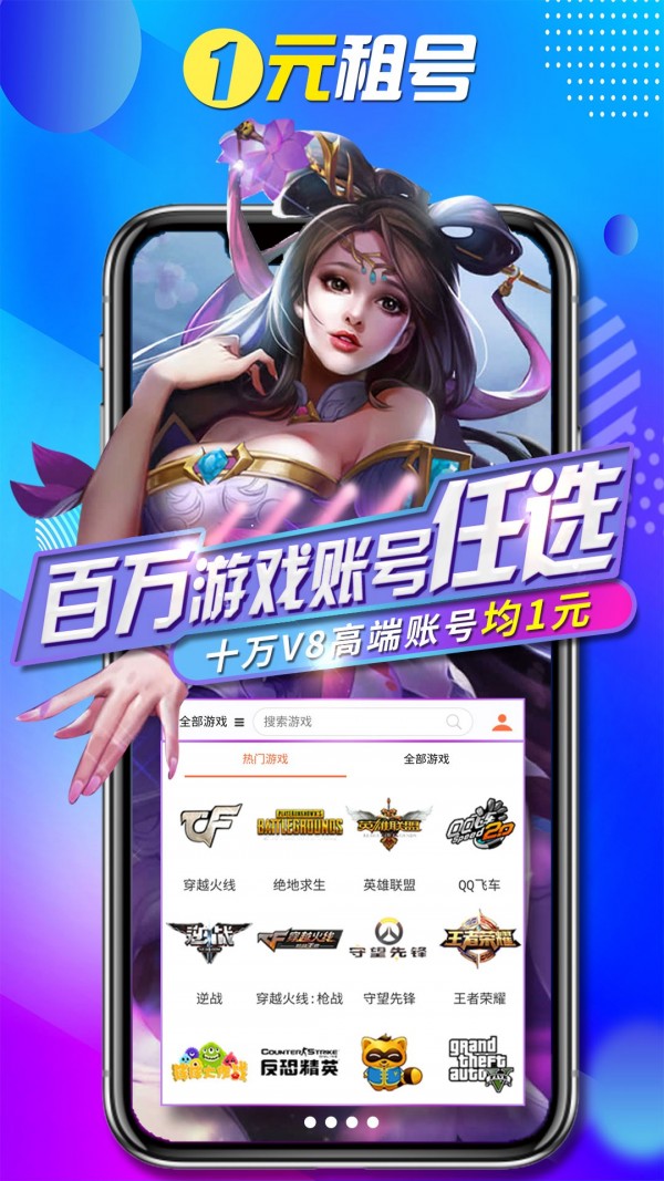 一元租号手机软件app截图