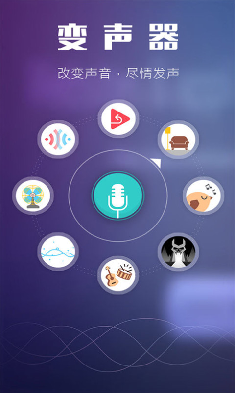 和平精英变声器手机软件app截图