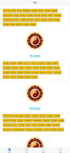 周公解梦大全手机软件app截图