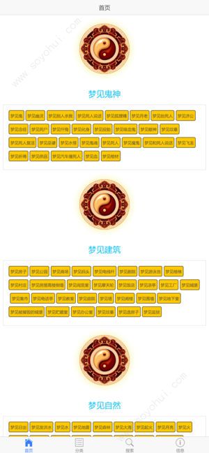 周公解梦大全手机软件app截图