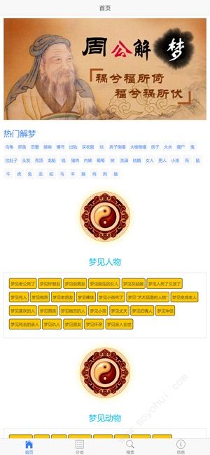 周公解梦大全手机软件app截图