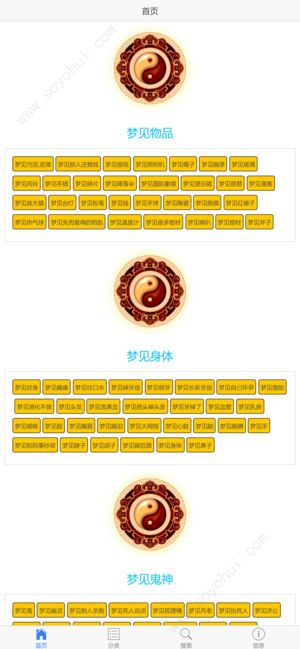 周公解梦大全手机软件app截图